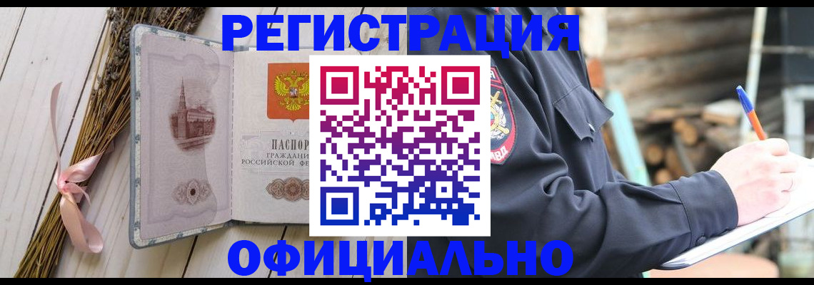 прописка регистрация в Хилке