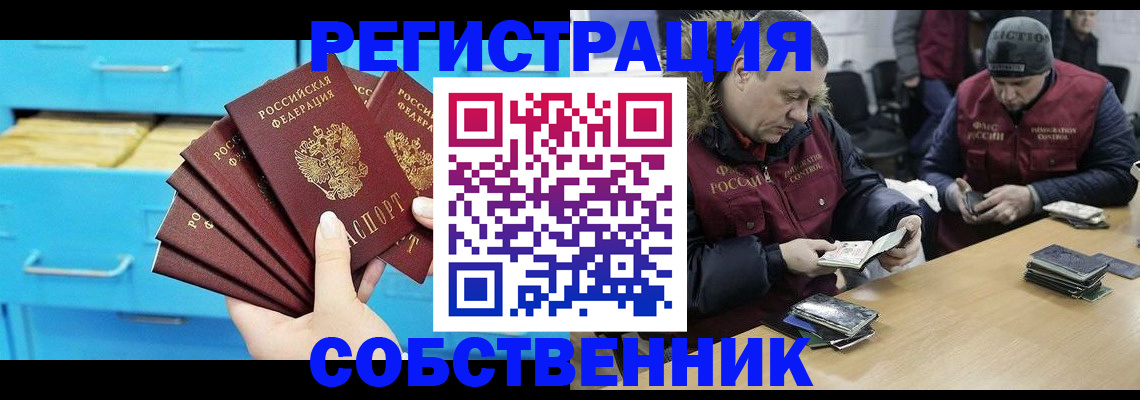 временная прописка в Хилке