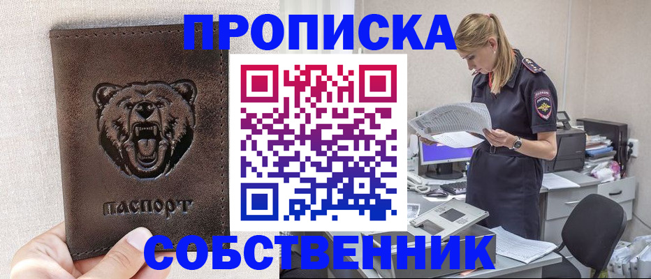 временная регистрация надежно в Хилке