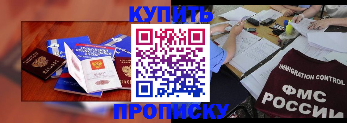 прописка регистрация в Хилке