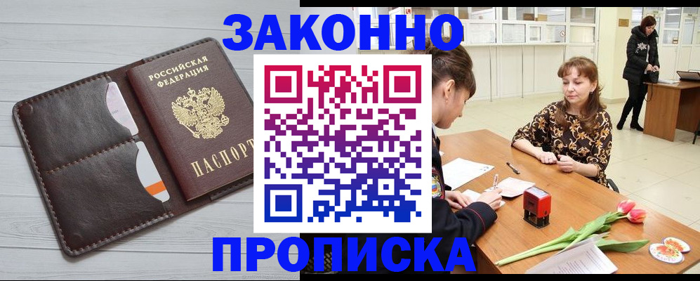 временная регистрация купить в Хилке
