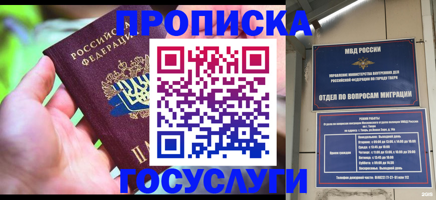 временная регистрация 2025 в Хилке