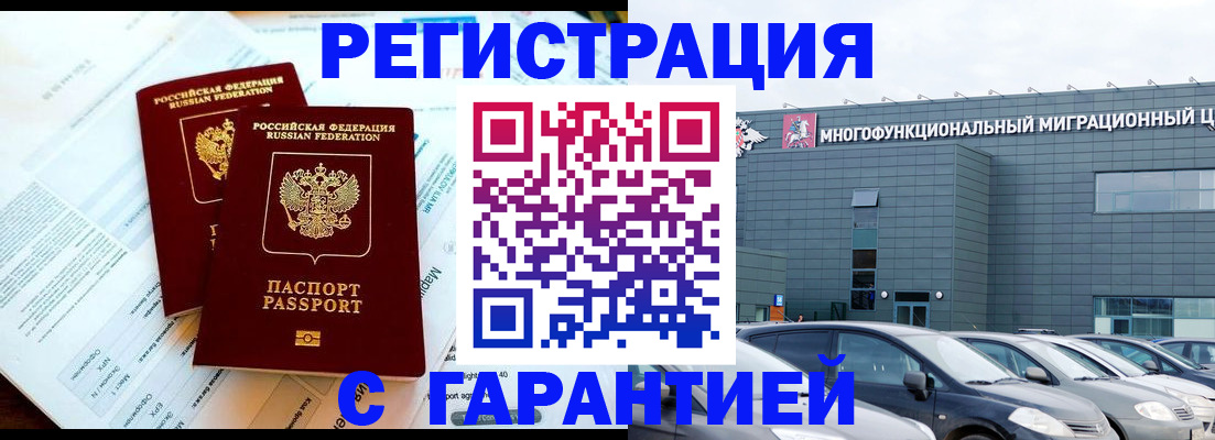 временная регистрация в квартире в Хилке